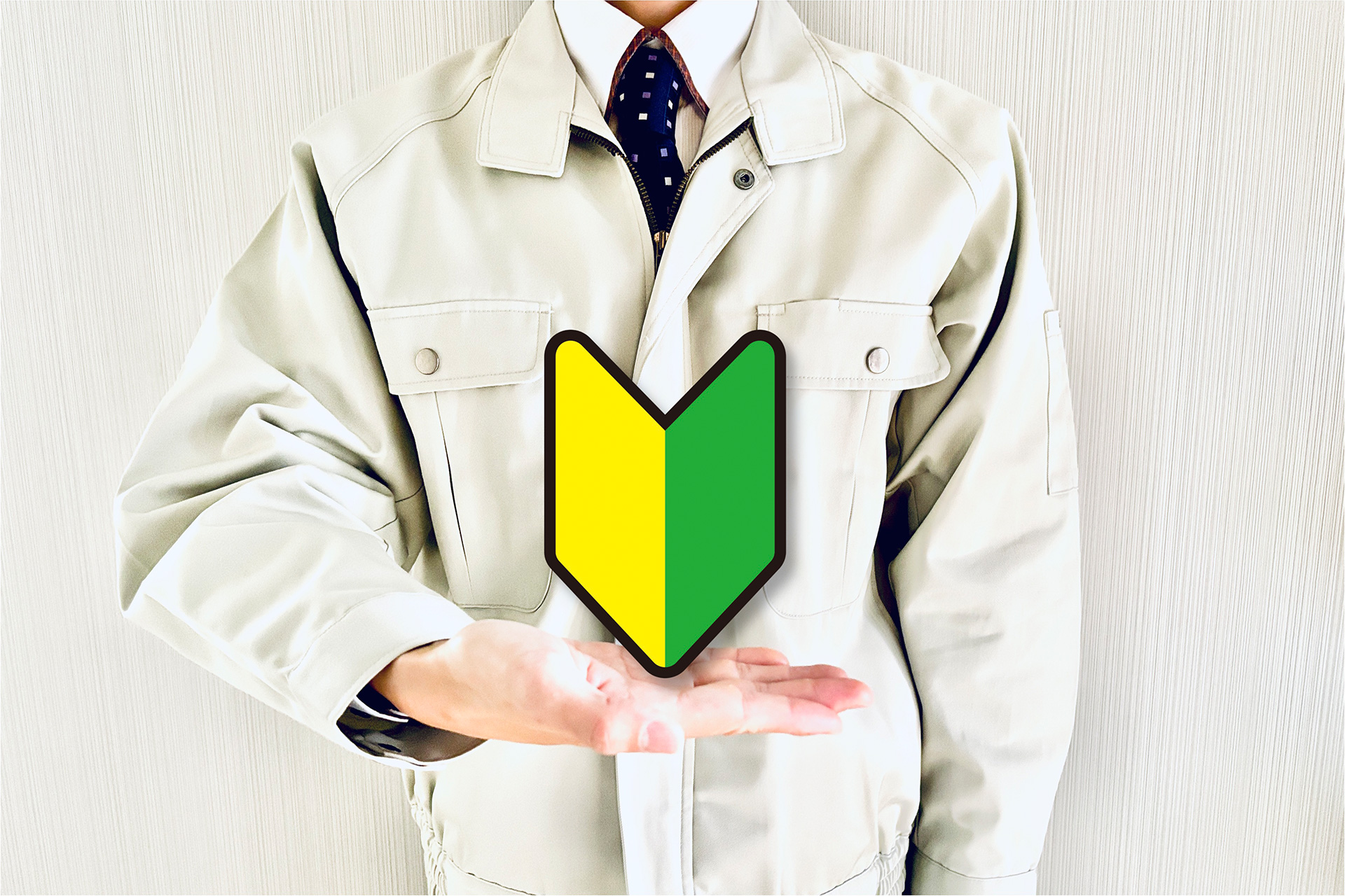 初めての方でも安心してスタートできる理由とサポート体制があります
